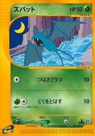 Zubat 002/088 [Split Earth] Unlimited (Japanese)