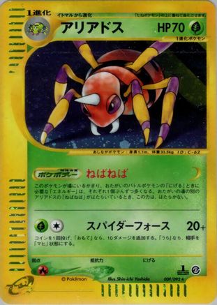 Ariados 009/092 [The Town on No Map] Unlimited Holofoil (Japanese)