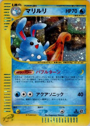 Azumarill 026/092 [The Town on No Map] 1st Edition Holofoil (Japanese)
