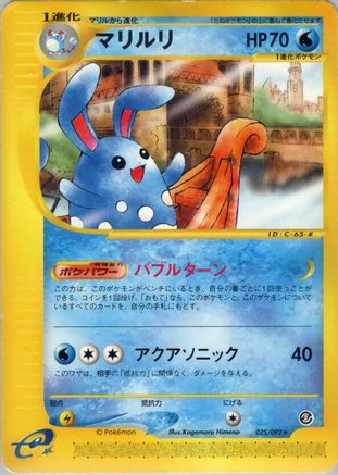 Azumarill 025/092 [The Town on No Map] Unlimited (Japanese)