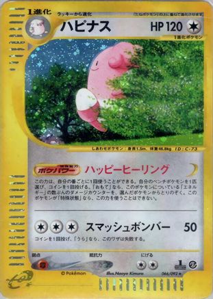 Blissey 066/092 [The Town on No Map] Unlimited Holofoil (Japanese)