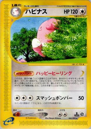 Blissey 065/092 [The Town on No Map] Unlimited (Japanese)