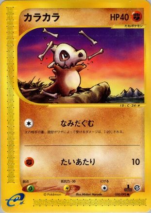 Cubone 050/092 [The Town on No Map] Unlimited (Japanese)