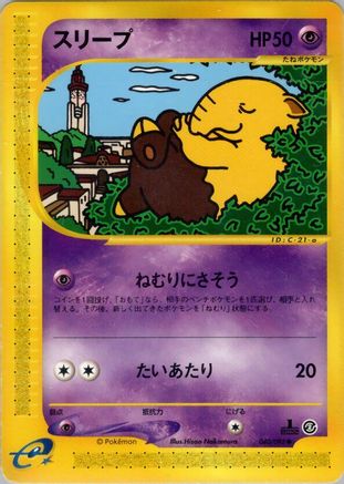 Drowzee 040/092 [The Town on No Map] Unlimited (Japanese)