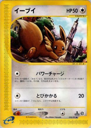 Eevee 058/092 [The Town on No Map] 1st Edition (Japanese)