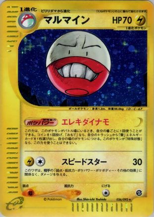 Electrode 036/092 [The Town on No Map] Unlimited Holofoil (Japanese)