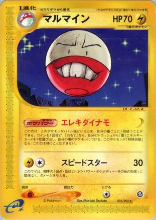 Electrode 035/092 [The Town on No Map] 1st Edition (Japanese)