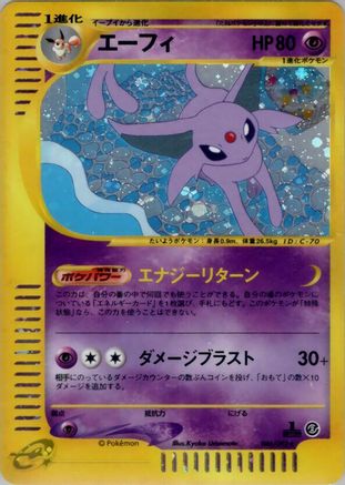Espeon 046/092 [The Town on No Map] 1st Edition Holofoil (Japanese)