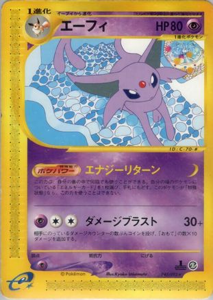 Espeon 045/092 [The Town on No Map] Unlimited (Japanese)
