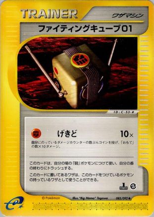 Fighting Cube 085/092 [The Town on No Map] Unlimited (Japanese)