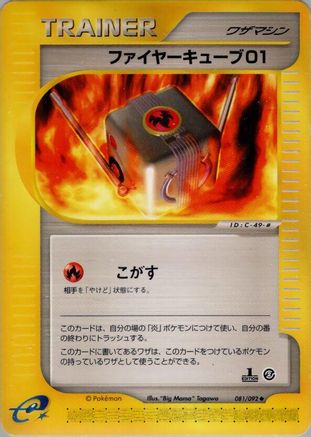 Fire Cube 081/092 [The Town on No Map] 1st Edition (Japanese)
