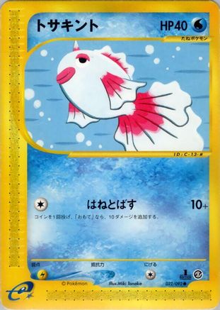 Goldeen 022/092 [The Town on No Map] Unlimited (Japanese)