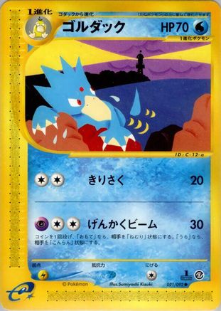 Golduck 021/092 [The Town on No Map] 1st Edition (Japanese)