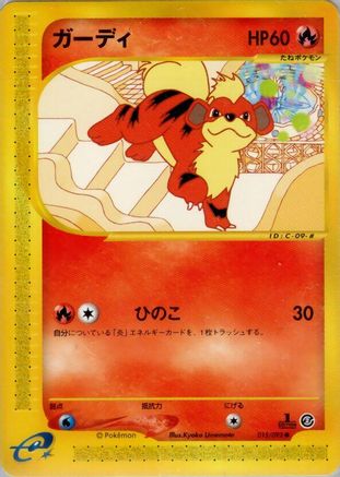 Growlithe 015/092 [The Town on No Map] Unlimited (Japanese)