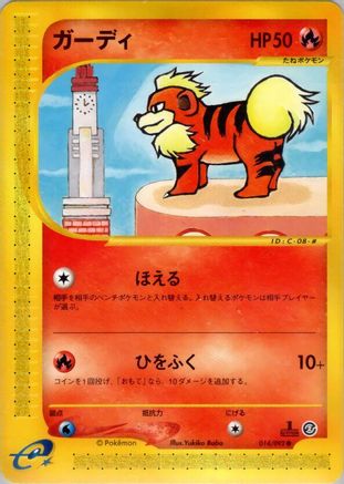 Growlithe 014/092 [The Town on No Map] Unlimited (Japanese)