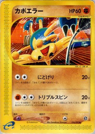 Hitmontop 056/092 [The Town on No Map] Unlimited (Japanese)