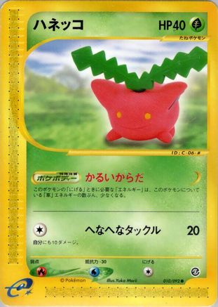 Hoppip 010/092 [The Town on No Map] Unlimited (Japanese)