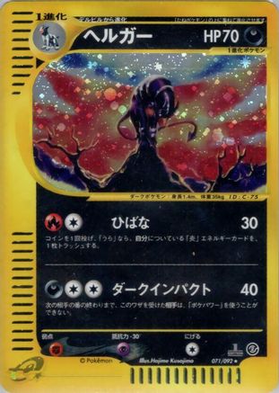 Houndoom 071/092 [The Town on No Map] 1st Edition Holofoil (Japanese)
