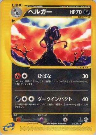 Houndoom 070/092 [The Town on No Map] 1st Edition (Japanese)