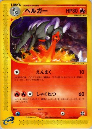 Houndoom 019/092 [The Town on No Map] Unlimited (Japanese)
