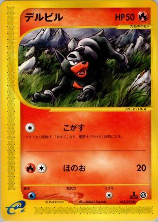 Houndour 018/092 [The Town on No Map] 1st Edition (Japanese)