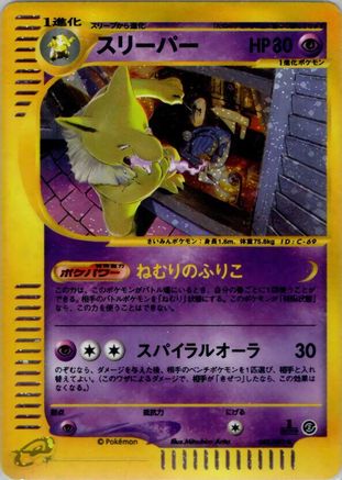Hypno 042/092 [The Town on No Map] 1st Edition Holofoil (Japanese)