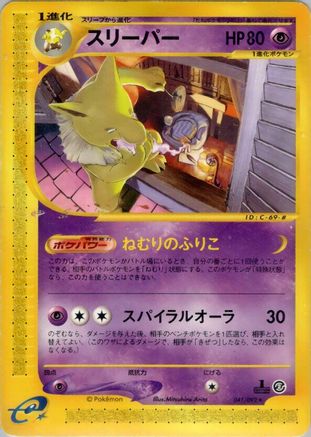 Hypno 041/092 [The Town on No Map] Unlimited (Japanese)