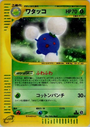 Jumpluff 013/092 [The Town on No Map] Unlimited Holofoil (Japanese)