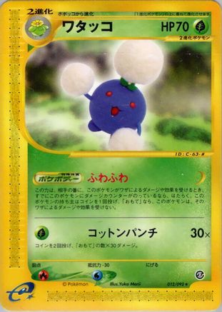 Jumpluff 012/092 [The Town on No Map] 1st Edition (Japanese)