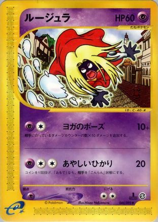 Jynx 044/092 [The Town on No Map] 1st Edition (Japanese)