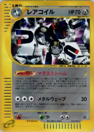 Magneton 074/092 [The Town on No Map] 1st Edition Holofoil (Japanese)