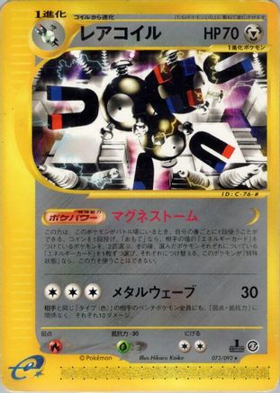 Magneton 073/092 [The Town on No Map] 1st Edition (Japanese)