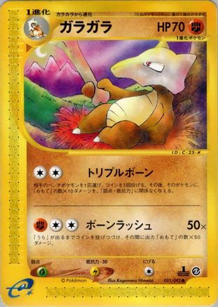 Marowak 051/092 [The Town on No Map] 1st Edition (Japanese)