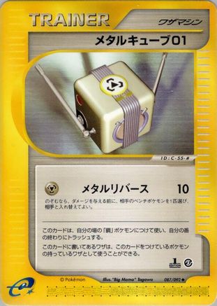 Metal Cube 087/092 [The Town on No Map] 1st Edition (Japanese)