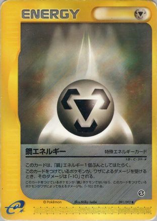 Metal Energy 091/092 [The Town on No Map] 1st Edition (Japanese)