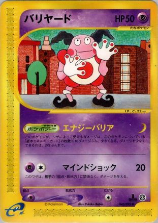 Mr. Mime 043/092 [The Town on No Map] Unlimited (Japanese)