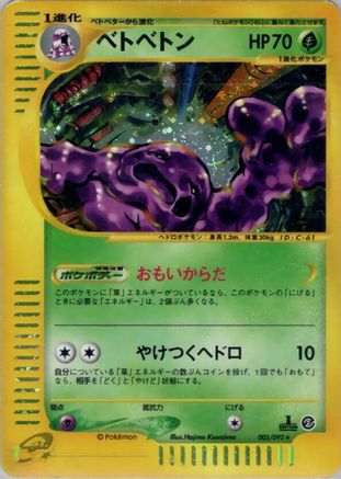 Muk 005/092 [The Town on No Map] 1st Edition Holofoil (Japanese)
