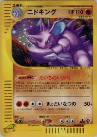 Nidoking 049/092 [The Town on No Map] 1st Edition Holofoil (Japanese)