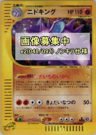 Nidoking 048/092 [The Town on No Map] 1st Edition (Japanese)