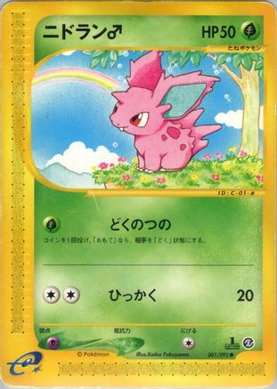 Nidoran M 001/092 [The Town on No Map] Unlimited (Japanese)