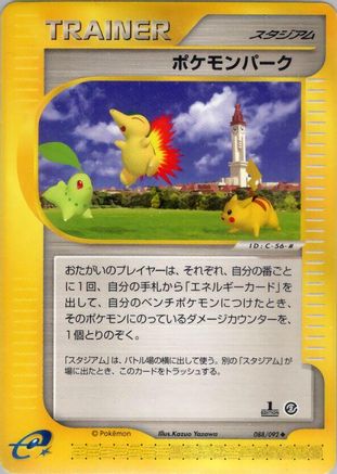 Pokmon Park 088/092 [The Town on No Map] 1st Edition (Japanese)