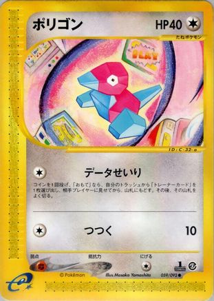 Porygon 059/092 [The Town on No Map] Unlimited (Japanese)