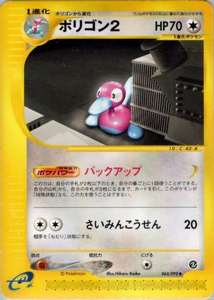 Porygon2 063/092 [The Town on No Map] 1st Edition (Japanese)