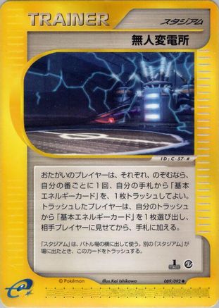 Power Plant 089/092 [The Town on No Map] 1st Edition (Japanese)