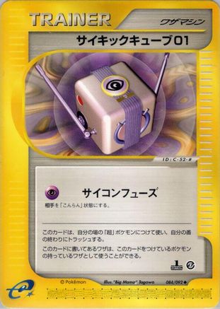 Psychic Cube 084/092 [The Town on No Map] 1st Edition (Japanese)