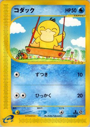 Psyduck 020/092 [The Town on No Map] 1st Edition (Japanese)