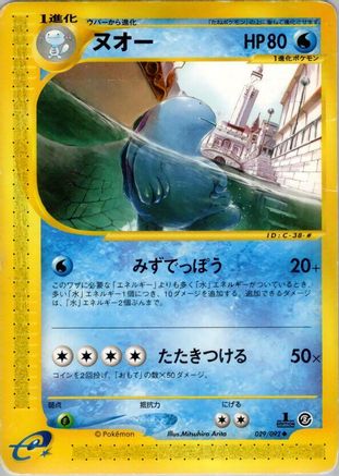 Quagsire 029/092 [The Town on No Map] 1st Edition (Japanese)