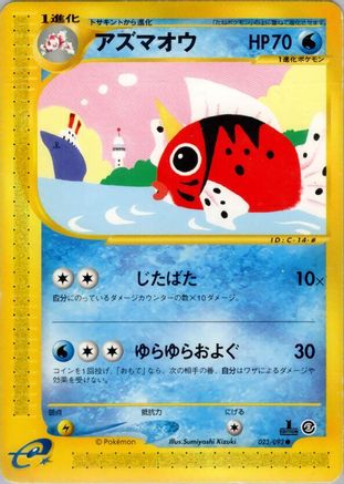 Seaking 023/092 [The Town on No Map] Unlimited (Japanese)