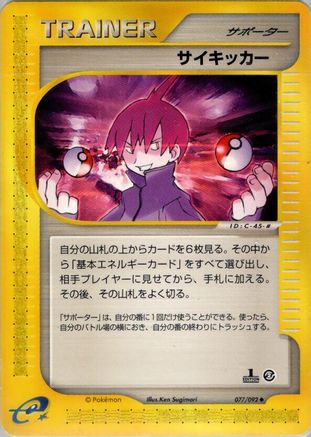 Seer 077/092 [The Town on No Map] 1st Edition (Japanese)