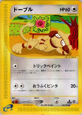Smeargle 064/092 [The Town on No Map] 1st Edition (Japanese)
